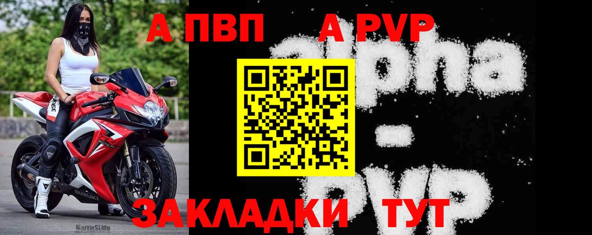 A-PVP VHQ Тара