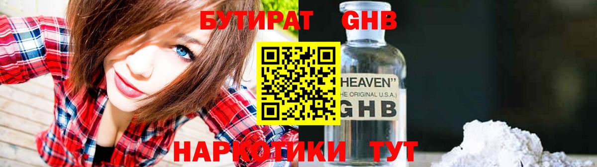 Тара  БУТИРАТ  Вход с VPN  Бутират жидкий экстази 