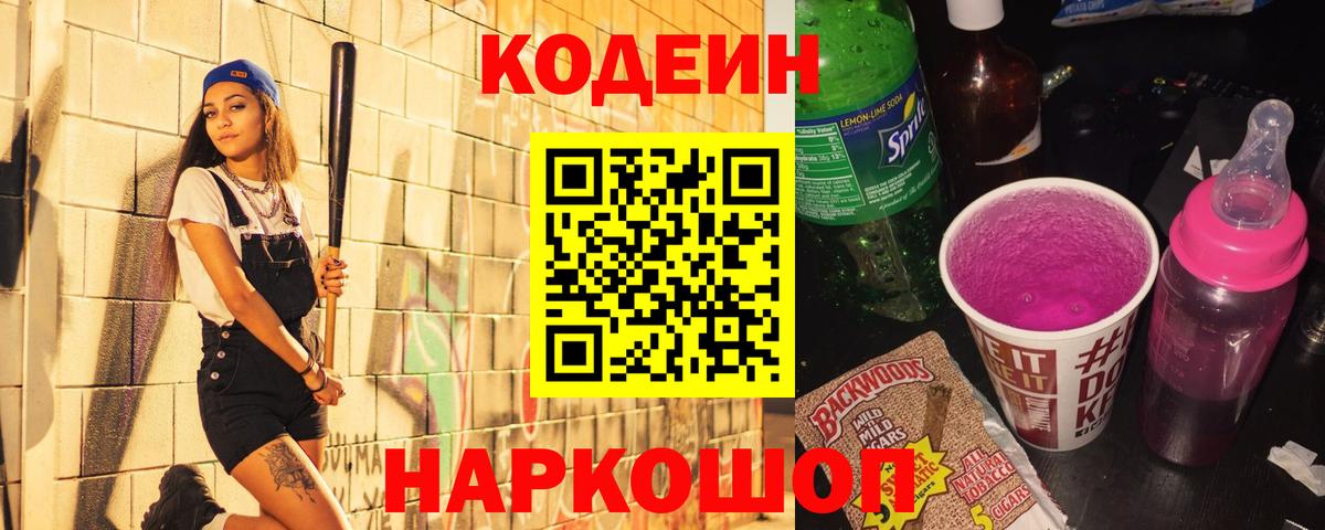 Кодеин напиток Lean (лин) Тара