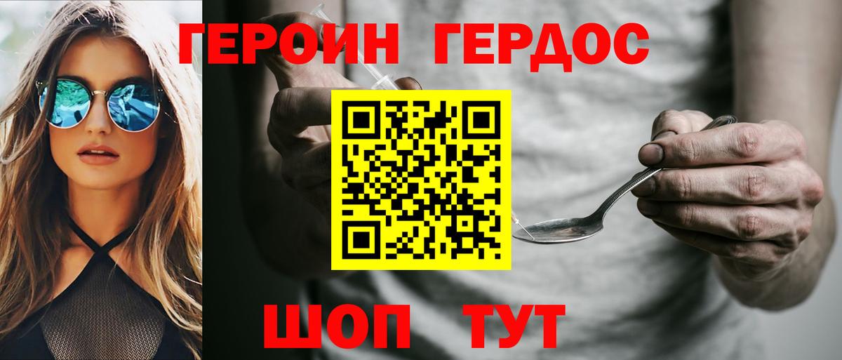 Героин хмурый  Вход с VPN  Тара 
