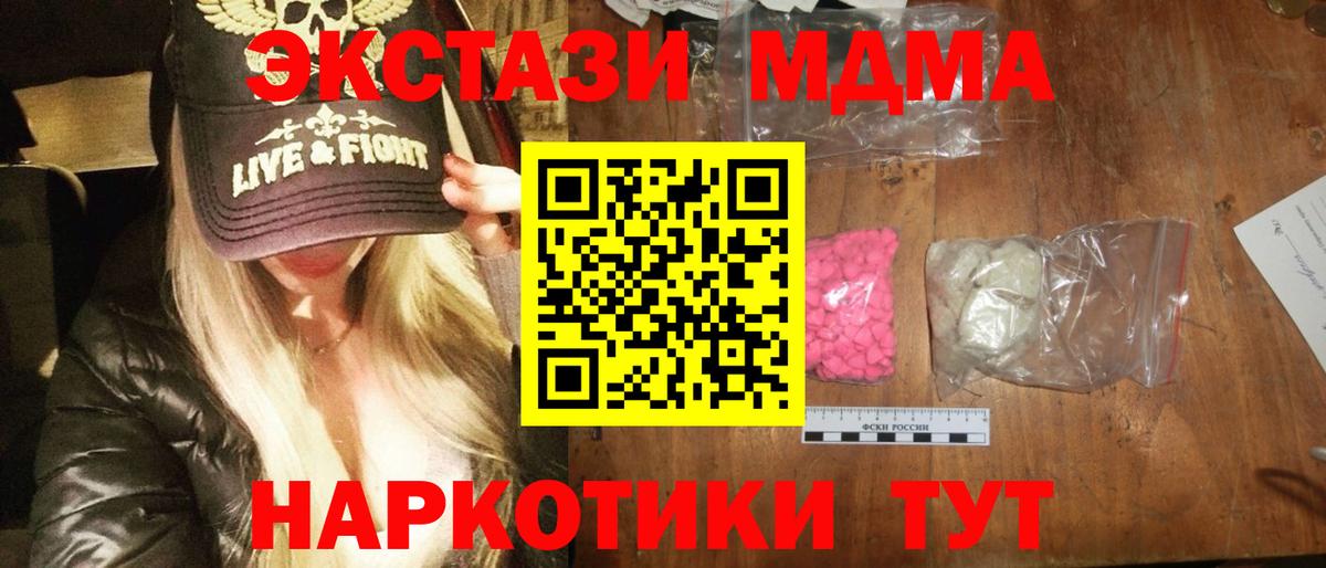 МДМА Molly  МДМА молли  МДМА  Тара  Вход с VPN 